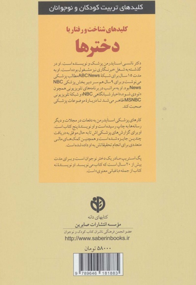کلید شناخت و رفتار با دخترها